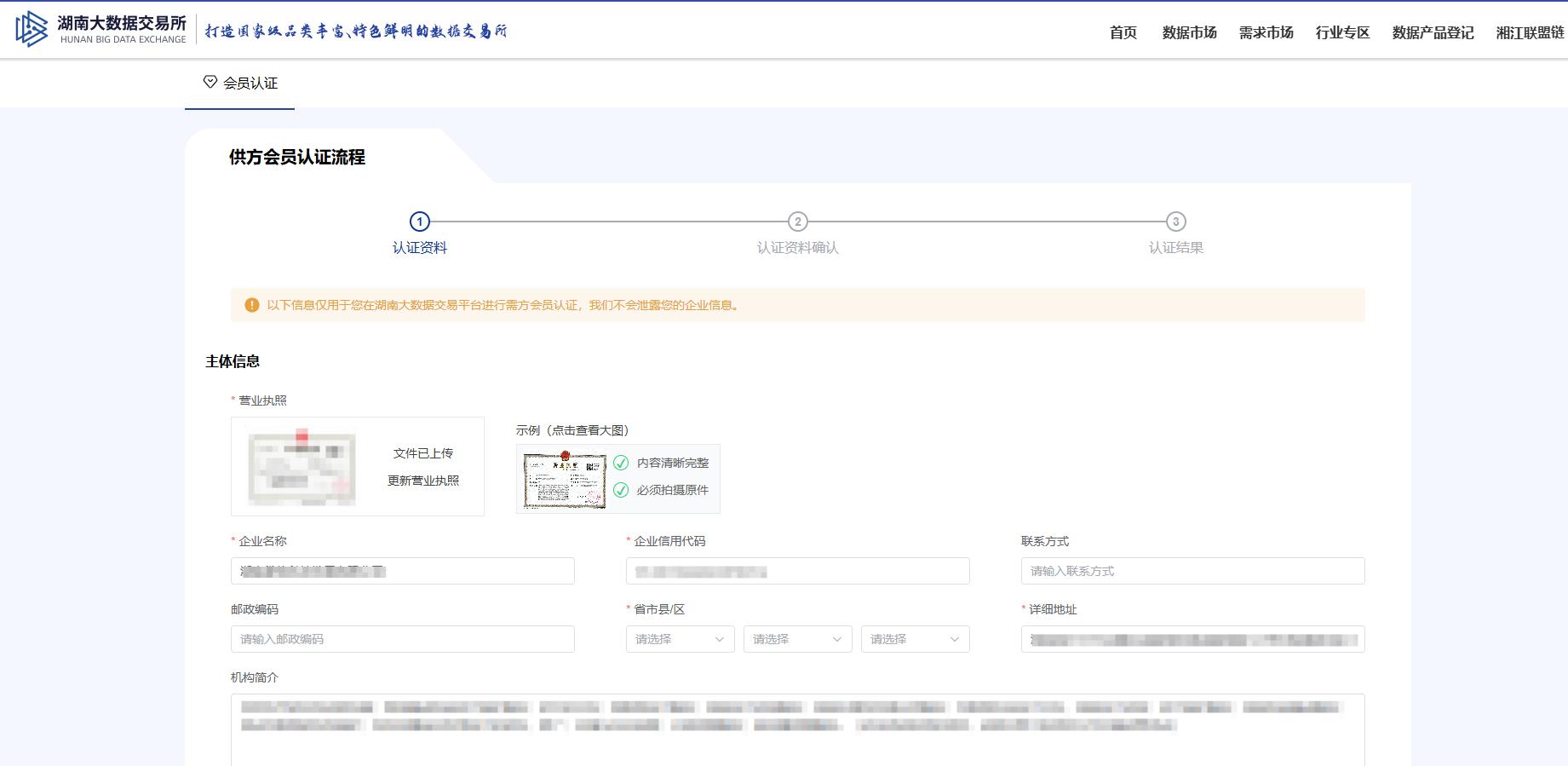 湖南大数据交易所交易平台用户注册及会员认证操作指南-湖南大数据交易所帮助中心